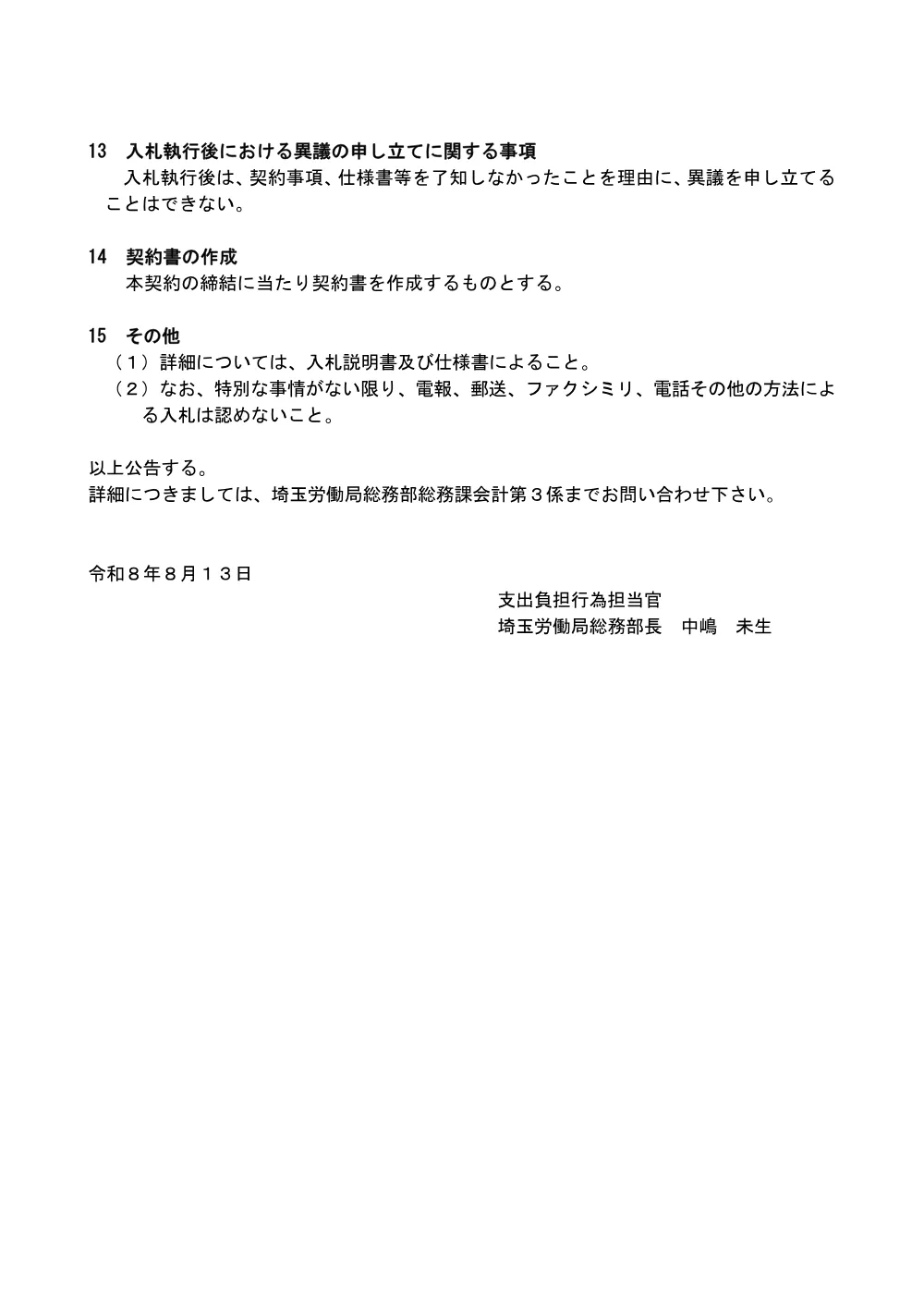 川口公共職業安定所（他2所）のレイアウト変更に伴う移設及び不足部材等の購入.pdf 3ページ目のプレビュー