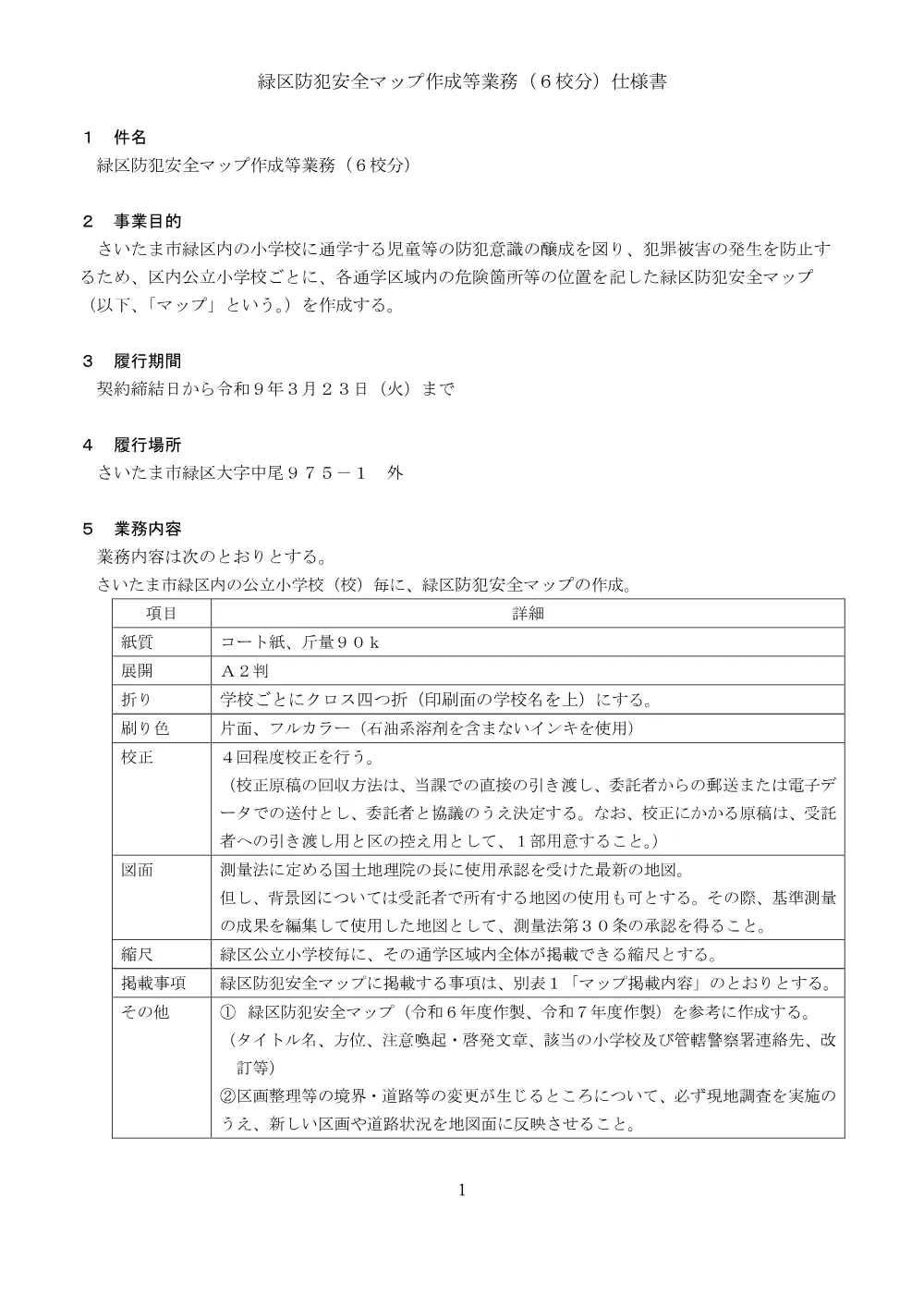 03_仕様書（PDF形式 376キロバイト）.pdf 1ページ目のプレビュー