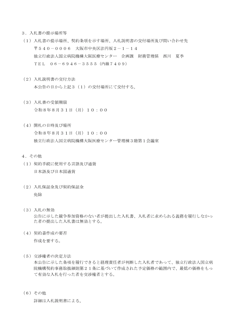 自律走行搬送ロボットシステム一式.pdf 2ページ目のプレビュー