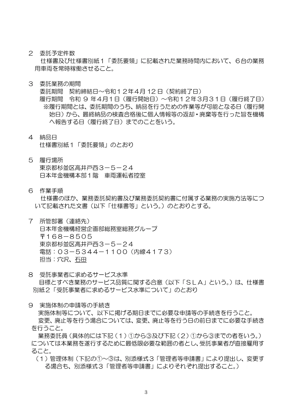 09250014.pdf 3ページ目のプレビュー