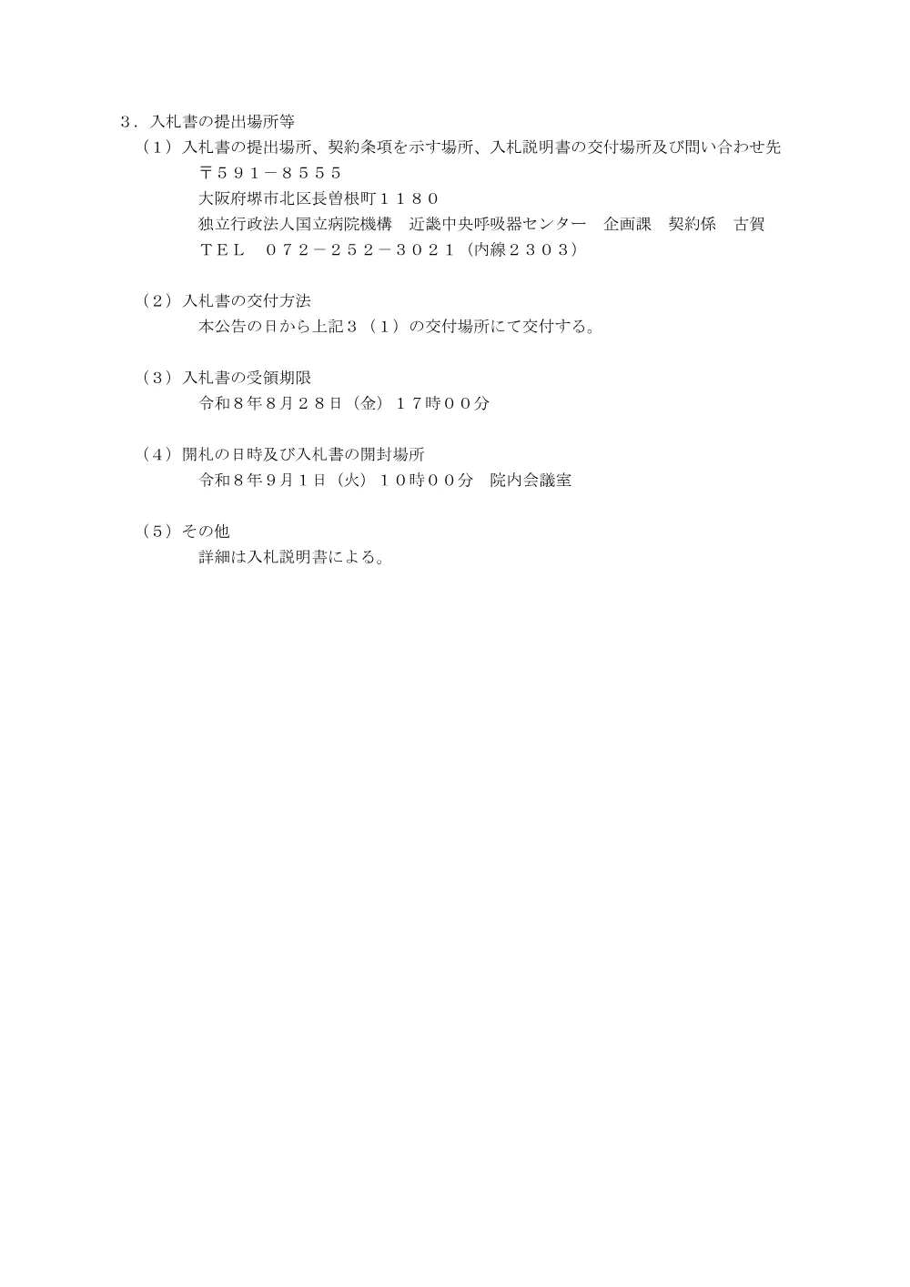 ・令和8年8月10日付 医薬品67品目.pdf 2ページ目のプレビュー