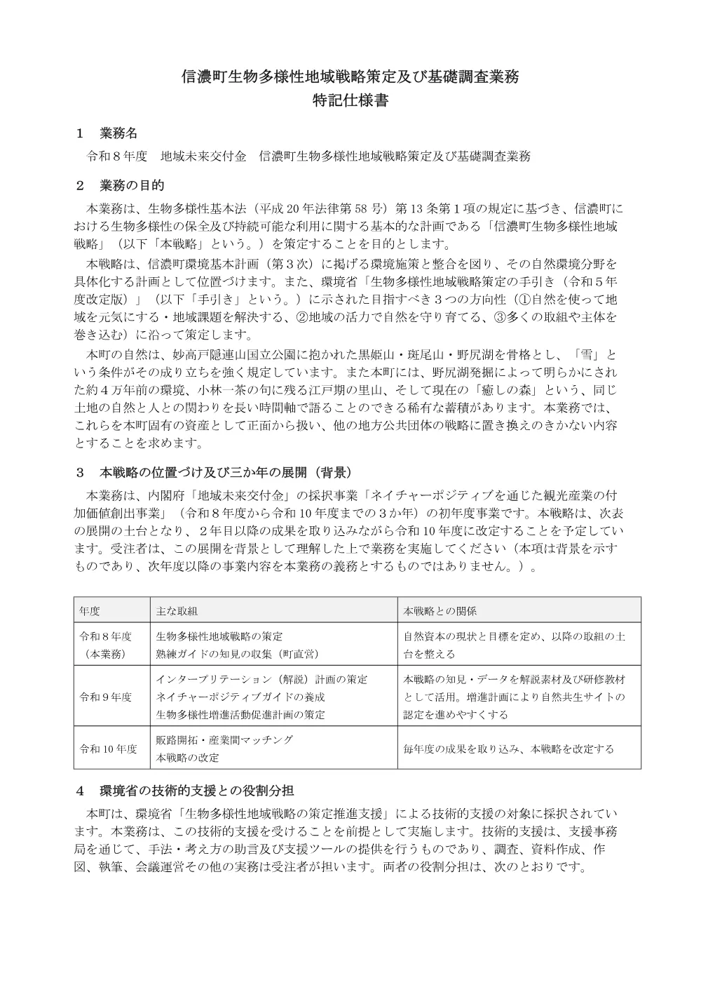 特記仕様書 (PDF 191KB).pdf 1ページ目のプレビュー