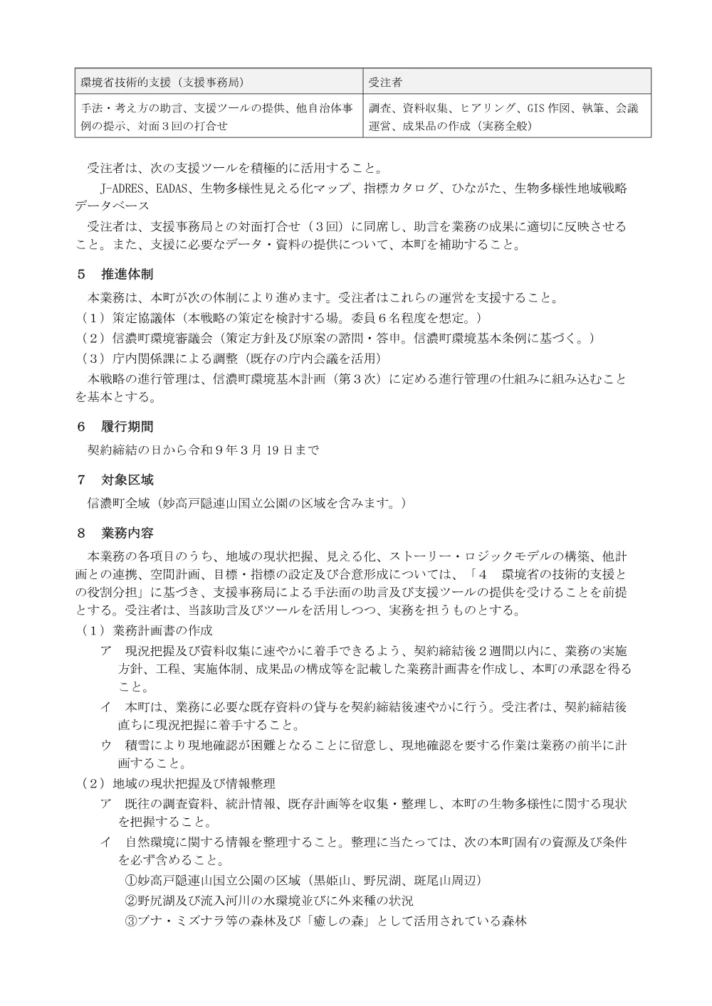 特記仕様書 (PDF 191KB).pdf 2ページ目のプレビュー
