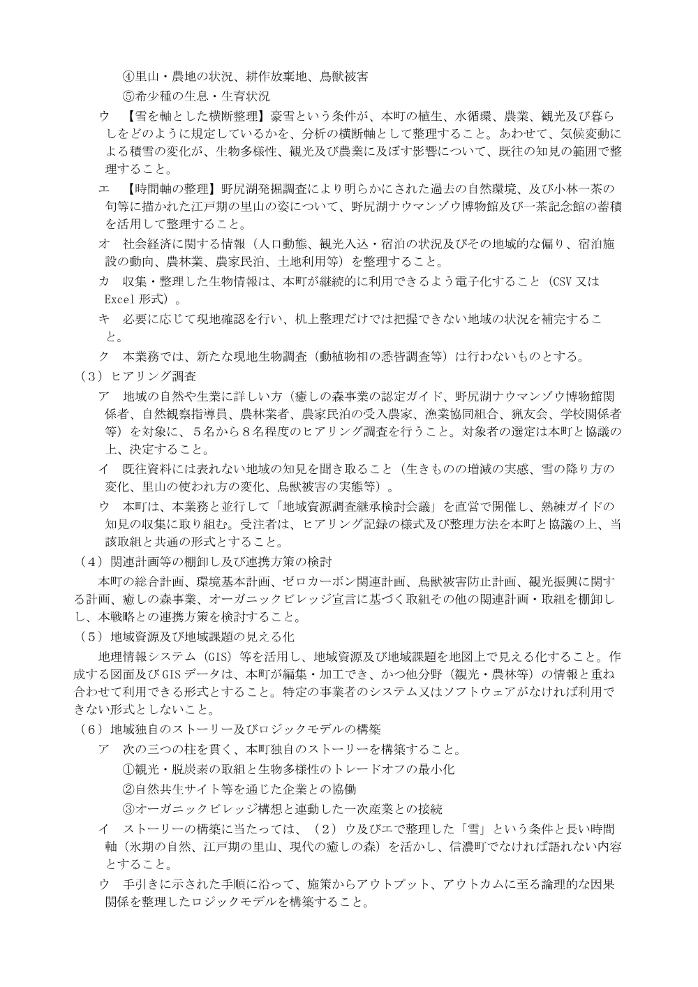 特記仕様書 (PDF 191KB).pdf 3ページ目のプレビュー