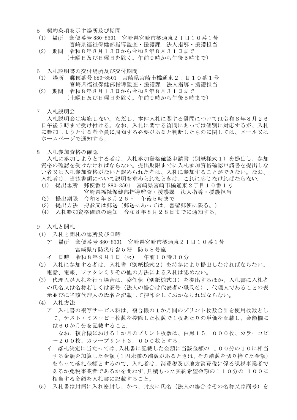 入札説明書（PDF：249KB）.pdf 2ページ目のプレビュー