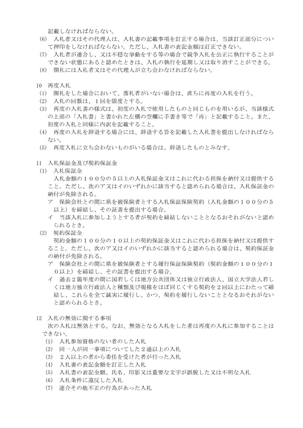 入札説明書（PDF：249KB）.pdf 3ページ目のプレビュー