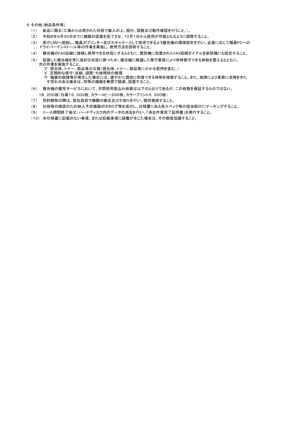 仕様書（PDF：164KB）.pdf 2ページ目のプレビュー