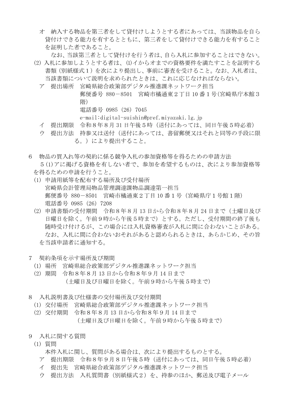令和8年度パソコンその2入札説明書（PDF：191KB）.pdf 2ページ目のプレビュー