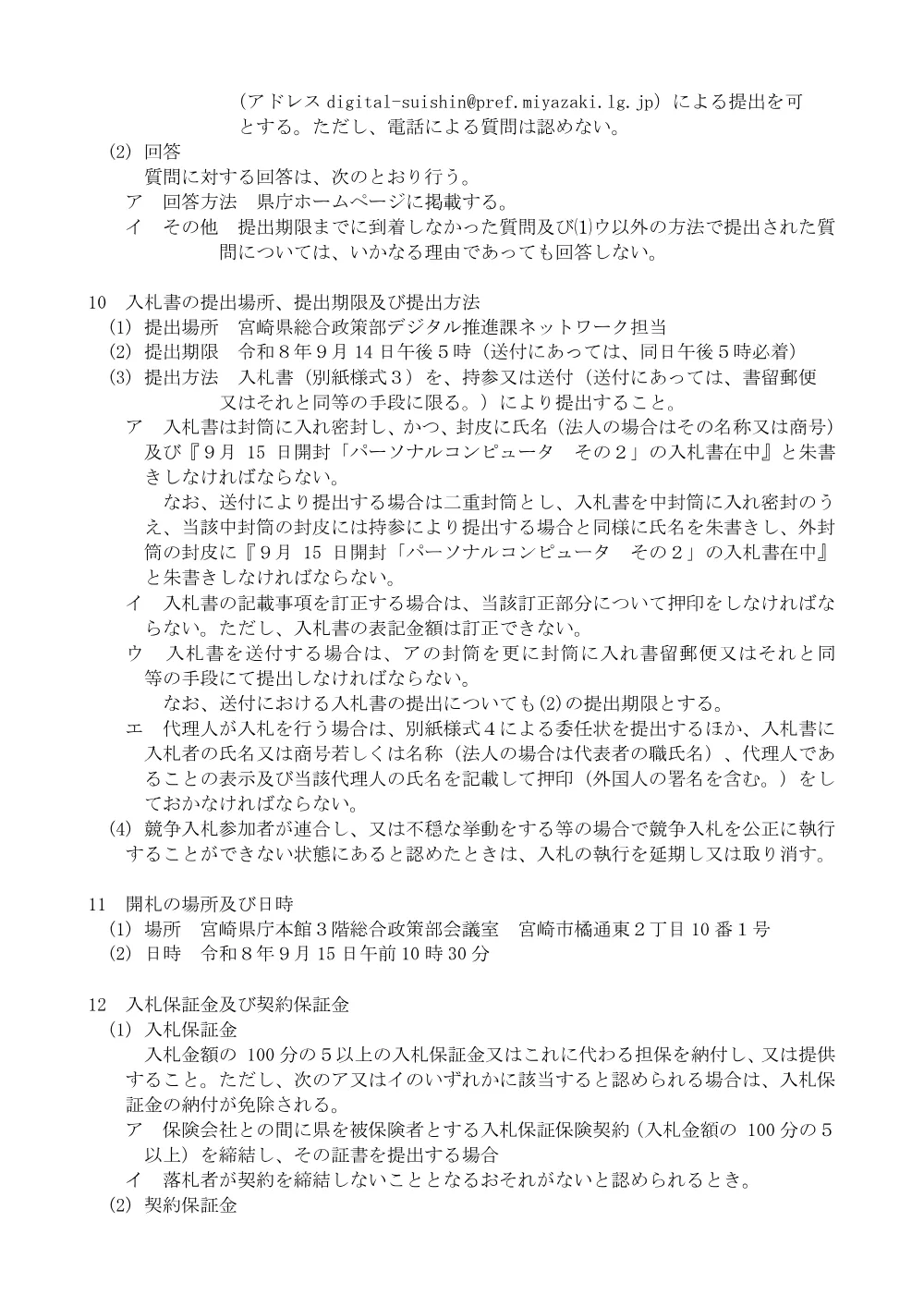 令和8年度パソコンその2入札説明書（PDF：191KB）.pdf 3ページ目のプレビュー