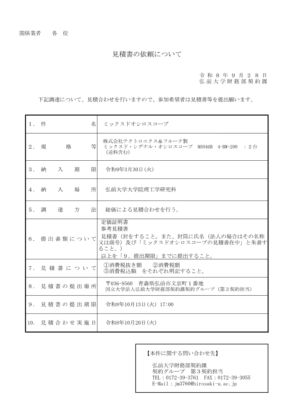 R8_mixed_oscilloscope.pdf 1ページ目のプレビュー