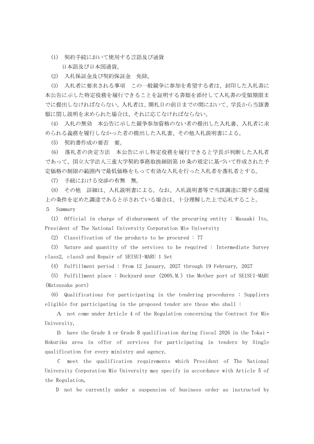 R080928_koukoku_Intermediate Survey class2, class3 and Repair of SEISUI-MARU.pdf 2ページ目のプレビュー