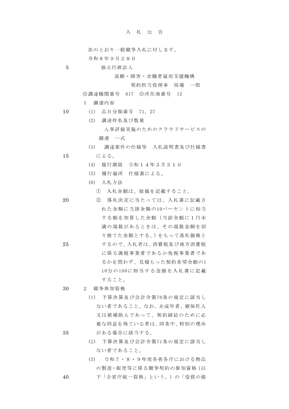 aj91gk000000639h.pdf 1ページ目のプレビュー