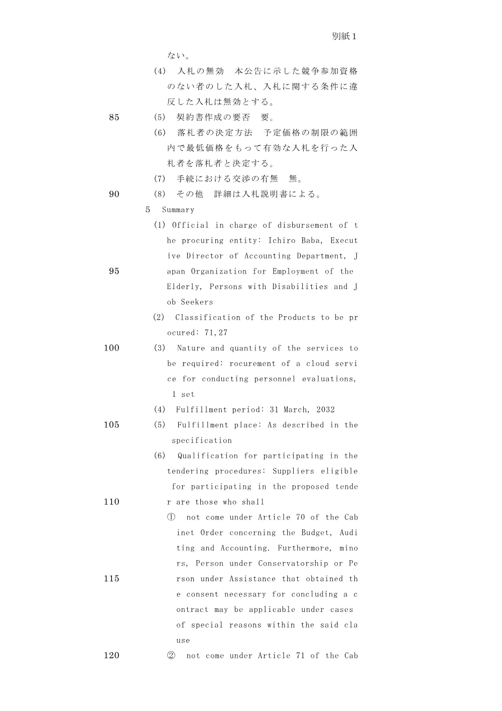 aj91gk000000639h.pdf 3ページ目のプレビュー