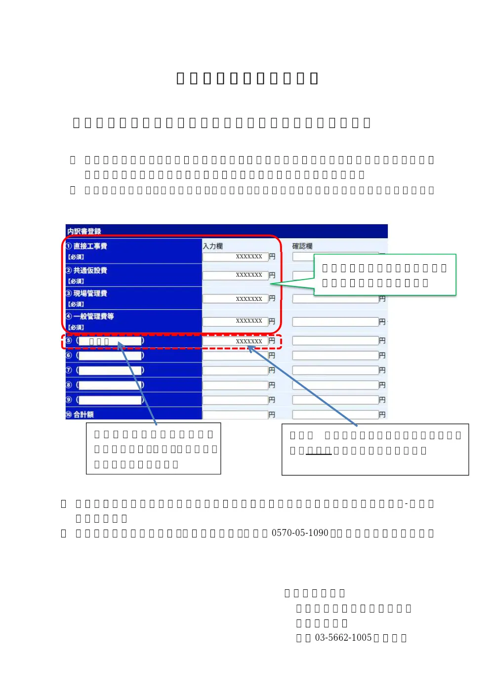 内訳書作成時の注意事項_20260501.pdf 1ページ目のプレビュー