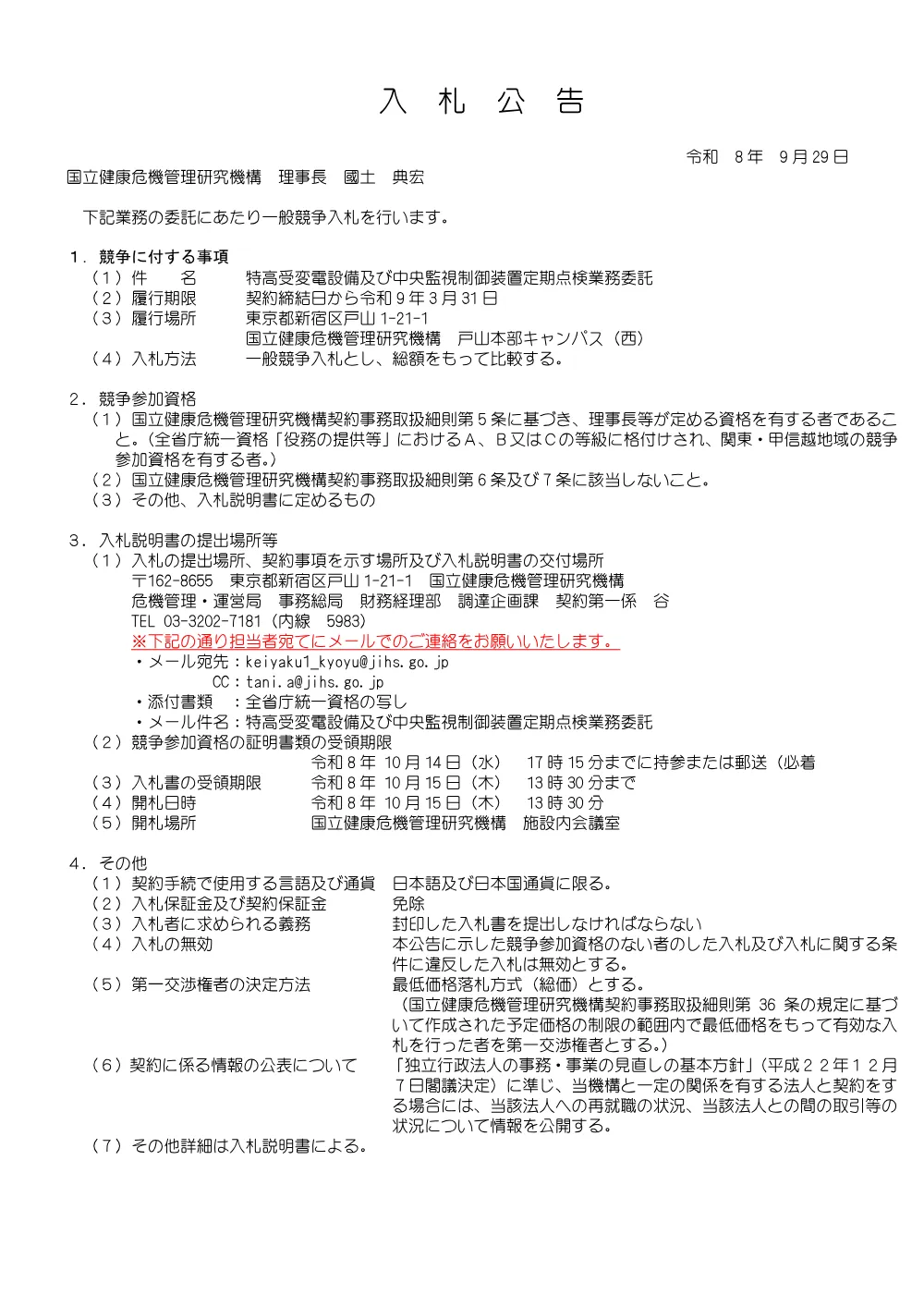 260928_01.pdf 1ページ目のプレビュー