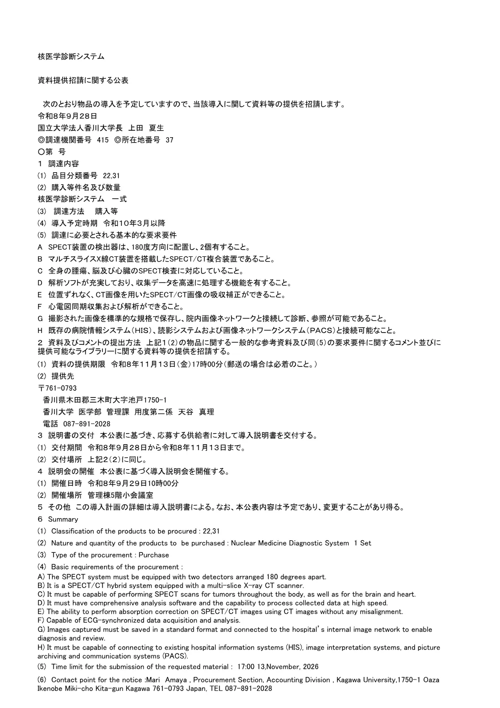 20260928_20261113_.pdf 1ページ目のプレビュー