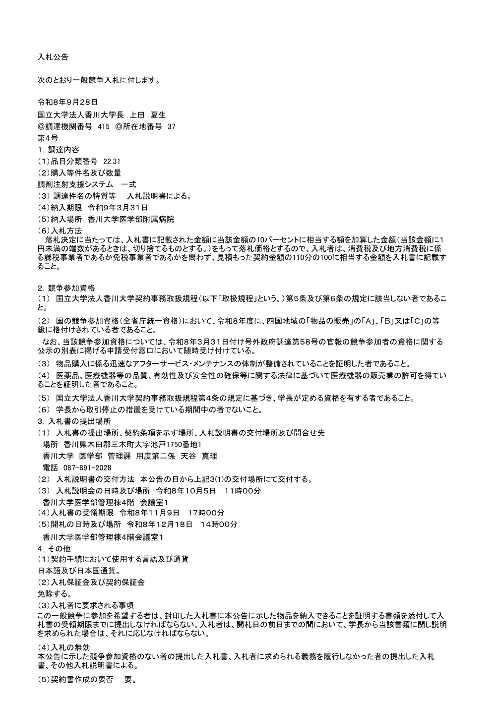 20260928_20261109_.pdf 1ページ目のプレビュー