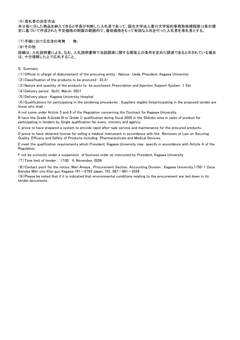 20260928_20261109_.pdf 2ページ目のプレビュー