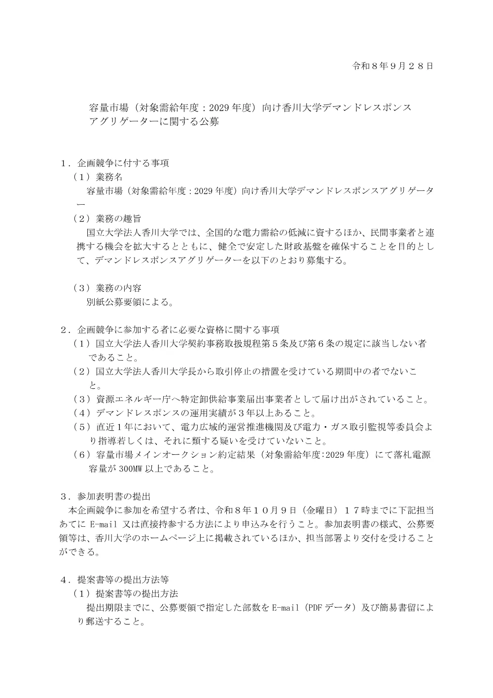 01_DR.pdf 1ページ目のプレビュー