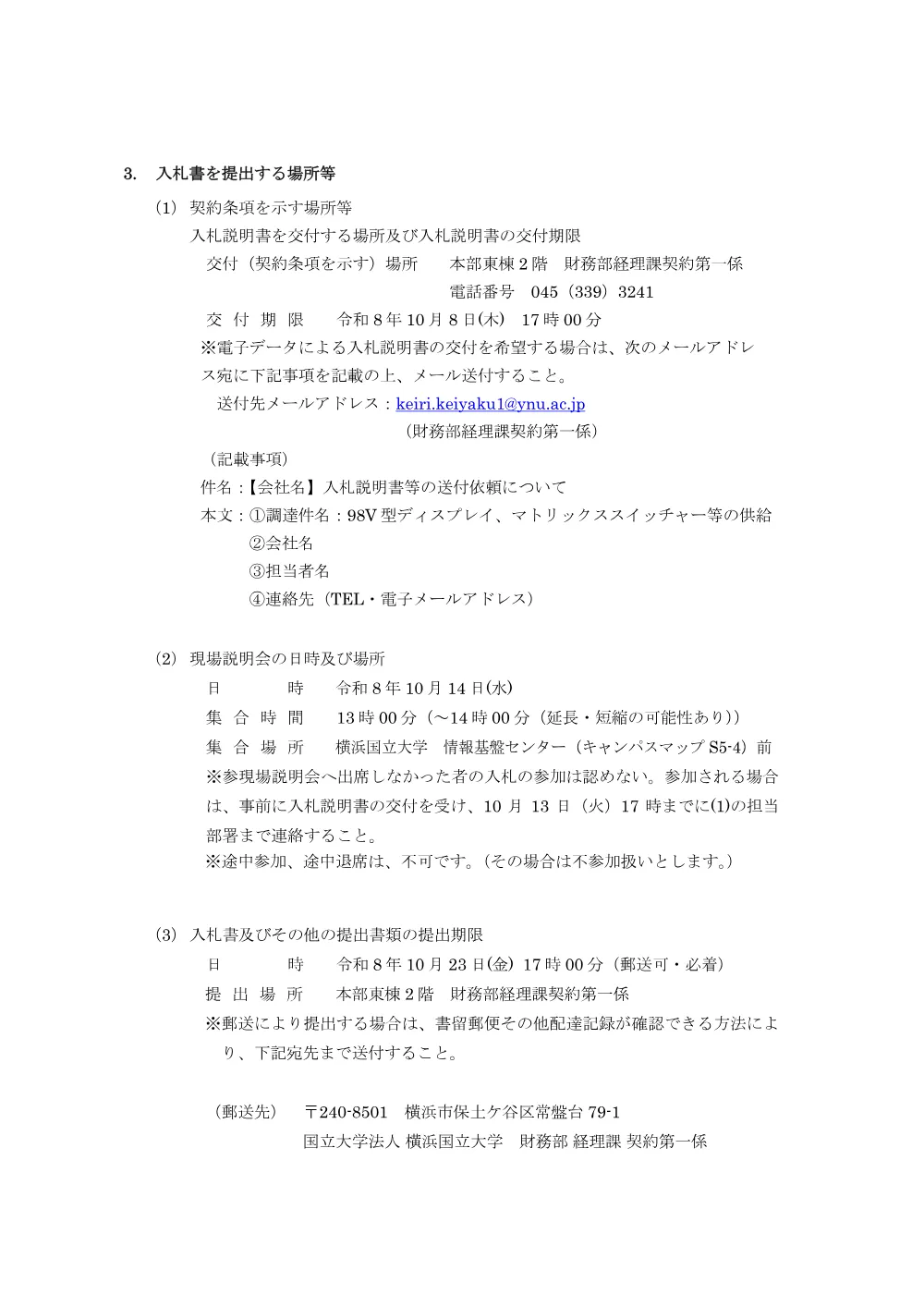 入札公告.pdf 2ページ目のプレビュー