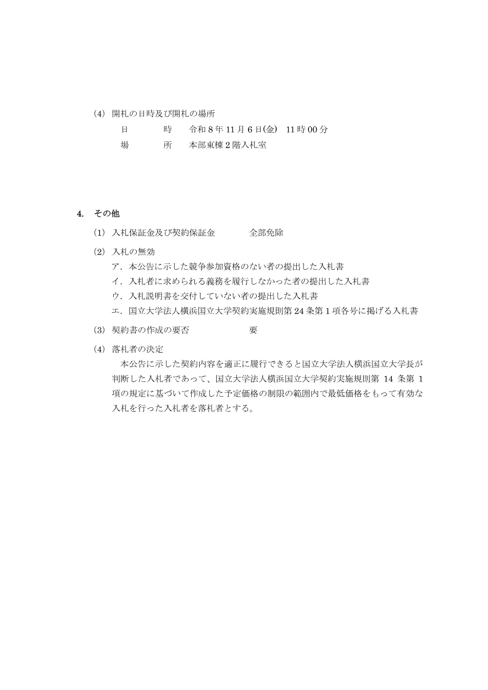 入札公告.pdf 3ページ目のプレビュー