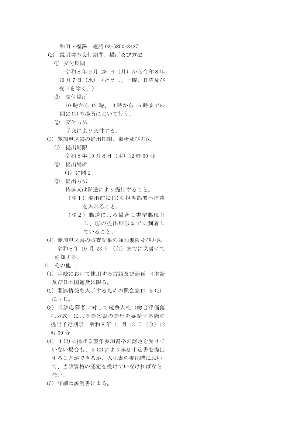 8140_ext_3_0.pdf 3ページ目のプレビュー