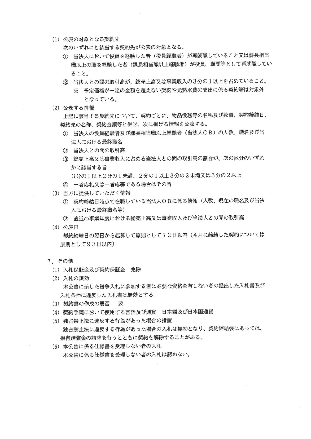 i5ss5i0000001rwv.pdf 3ページ目のプレビュー