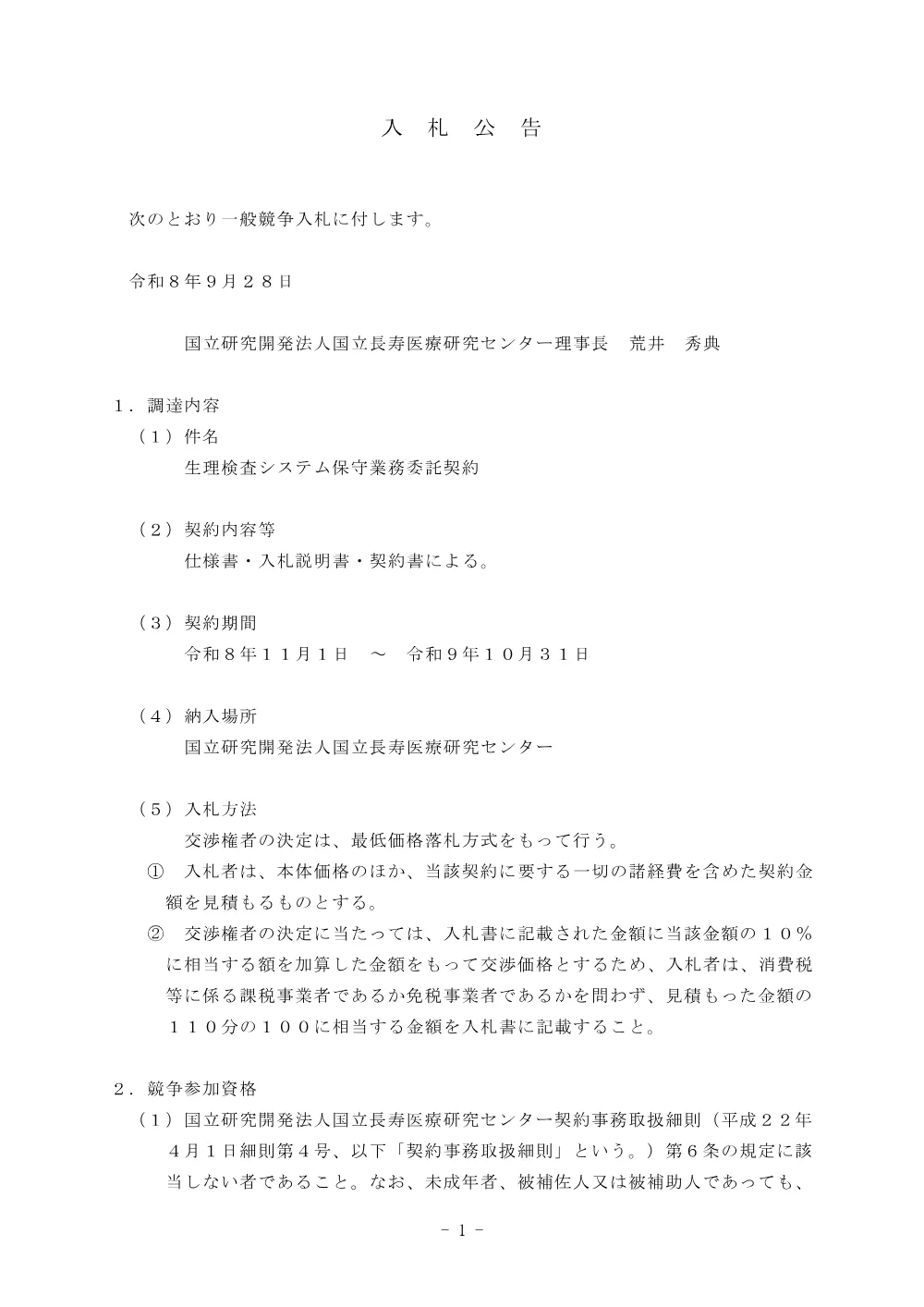 2026092501.pdf 1ページ目のプレビュー