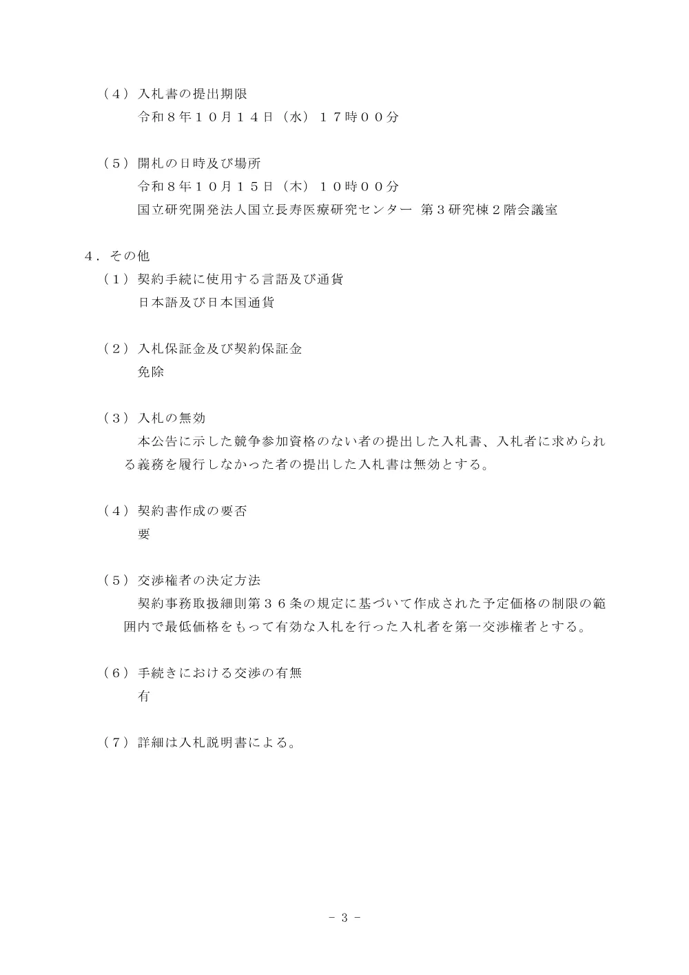 2026092501.pdf 3ページ目のプレビュー
