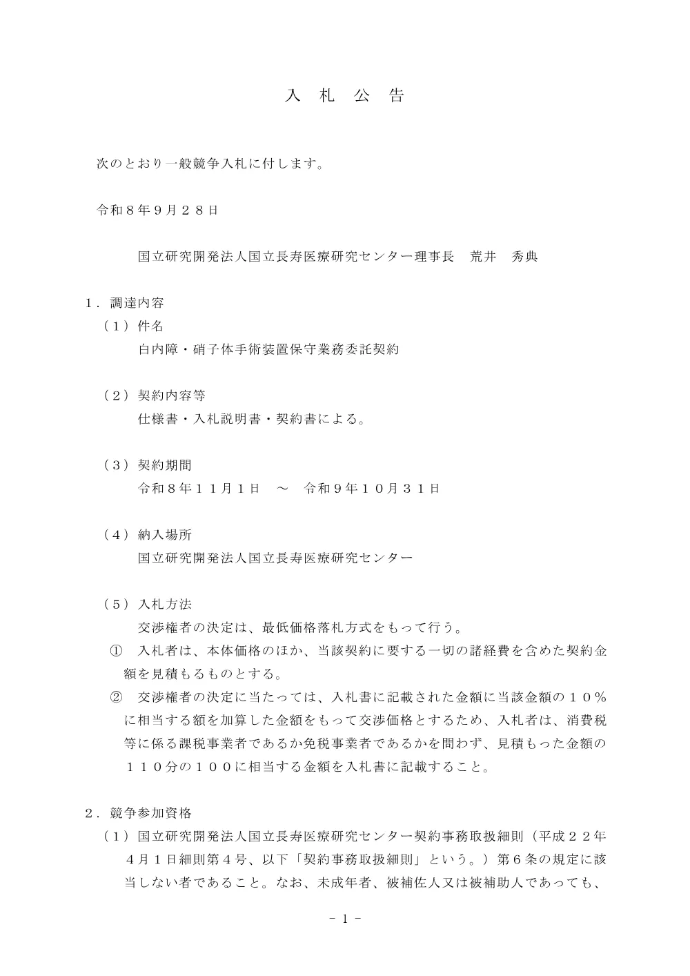 2026092502.pdf 1ページ目のプレビュー