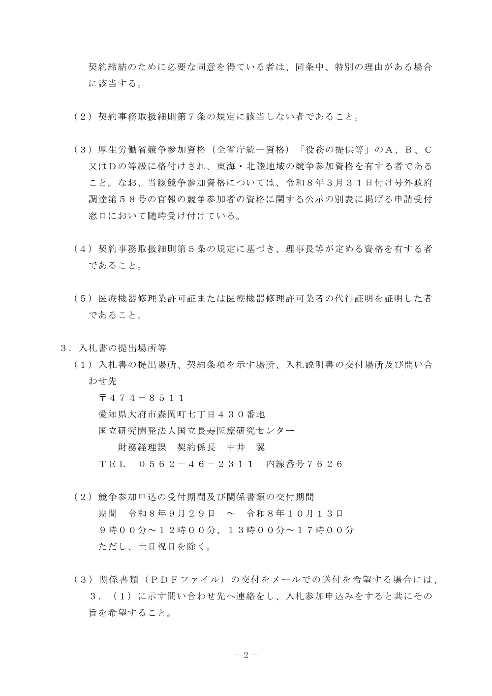 2026092502.pdf 2ページ目のプレビュー