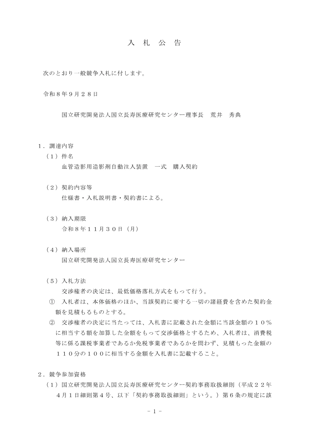 2026092503.pdf 1ページ目のプレビュー