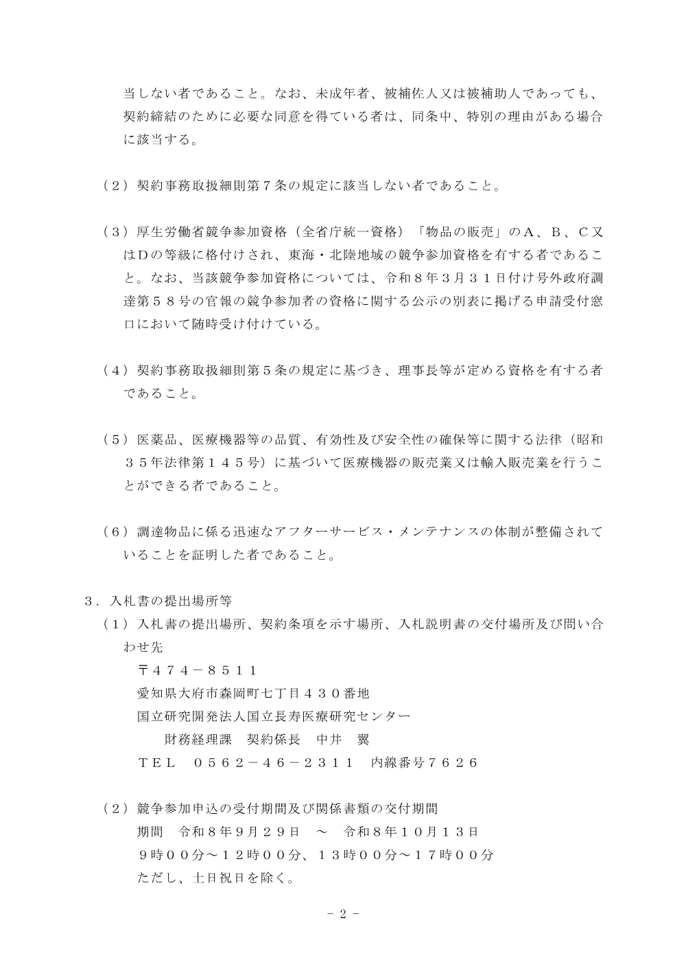 2026092503.pdf 2ページ目のプレビュー