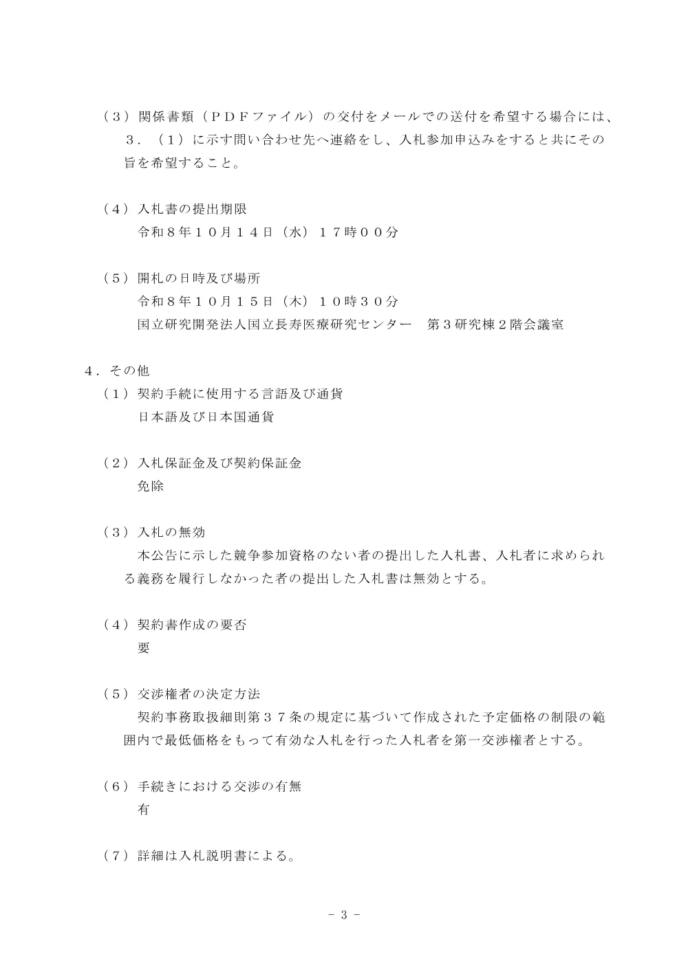 2026092503.pdf 3ページ目のプレビュー