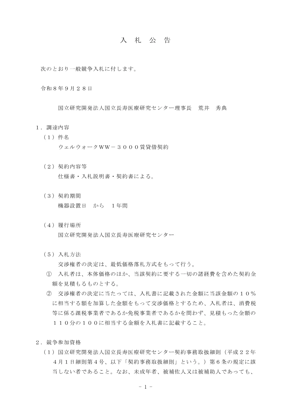 2026092504.pdf 1ページ目のプレビュー