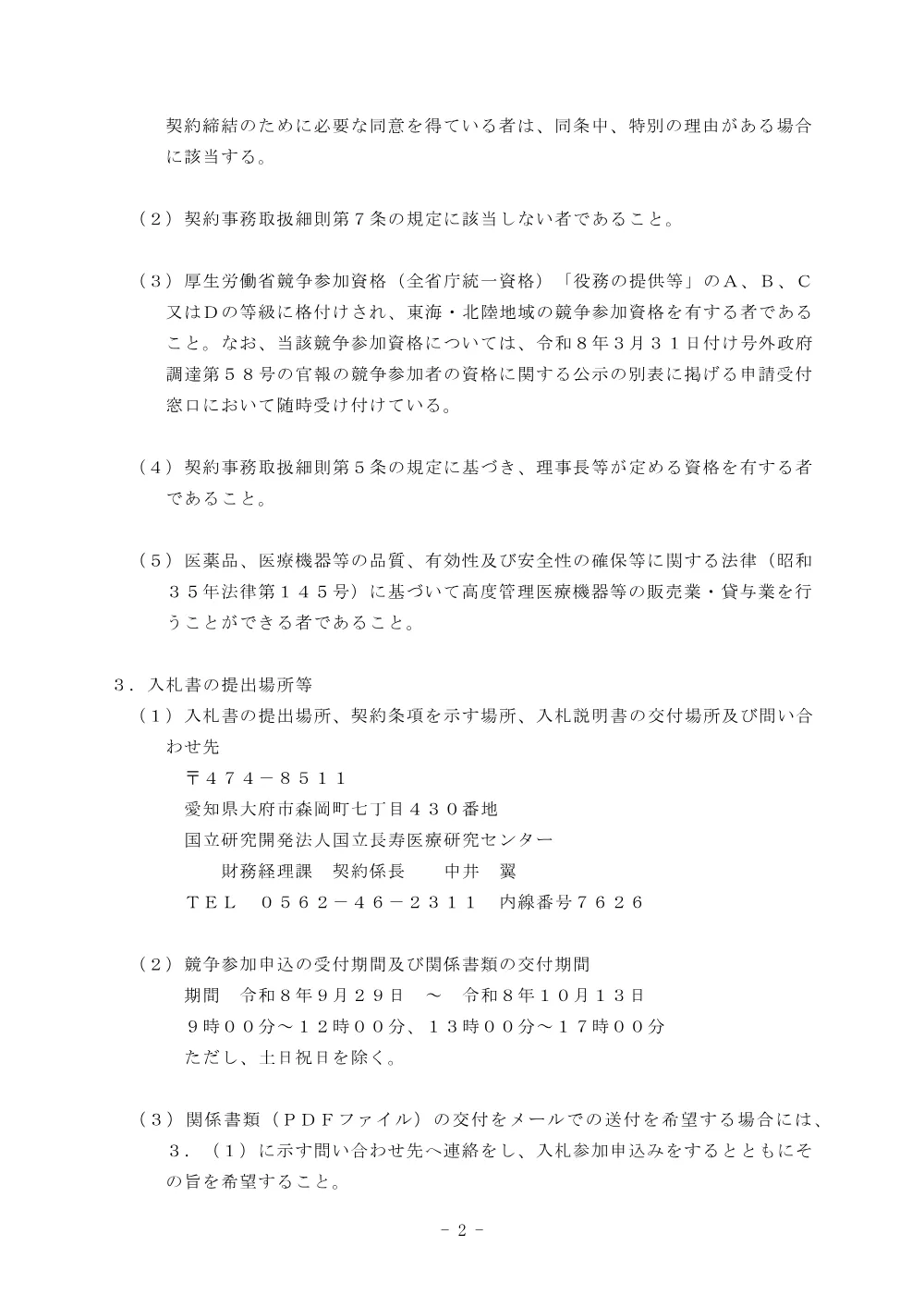 2026092504.pdf 2ページ目のプレビュー