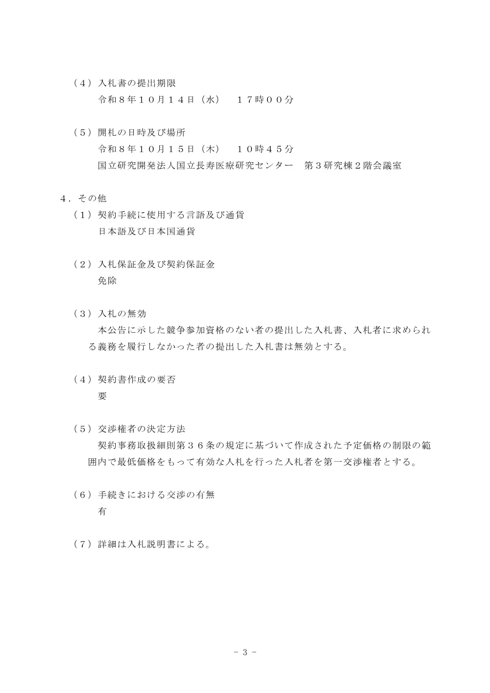 2026092504.pdf 3ページ目のプレビュー