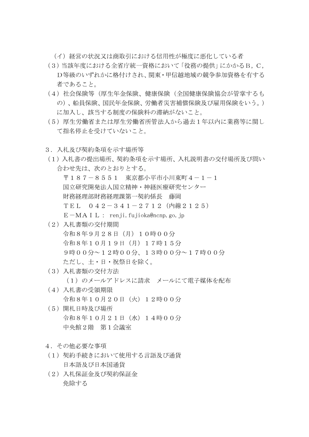 bid_Nkmnm6SAzVwBkrWw_1.pdf 2ページ目のプレビュー