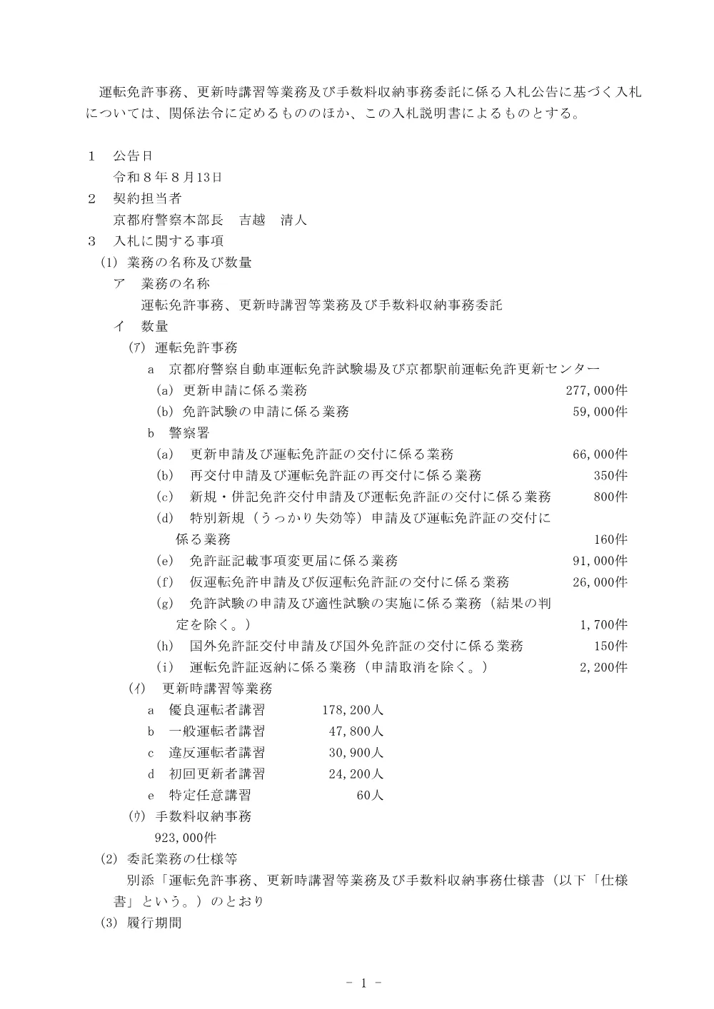 入札説明書（PDF：118KB）.pdf 2ページ目のプレビュー