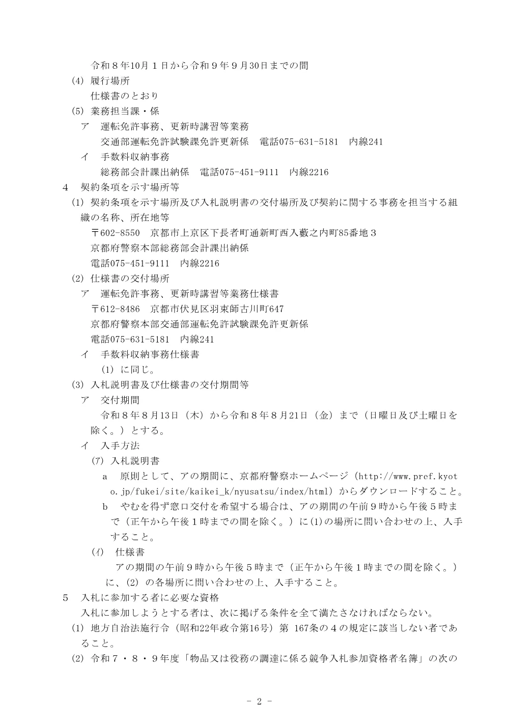 入札説明書（PDF：118KB）.pdf 3ページ目のプレビュー
