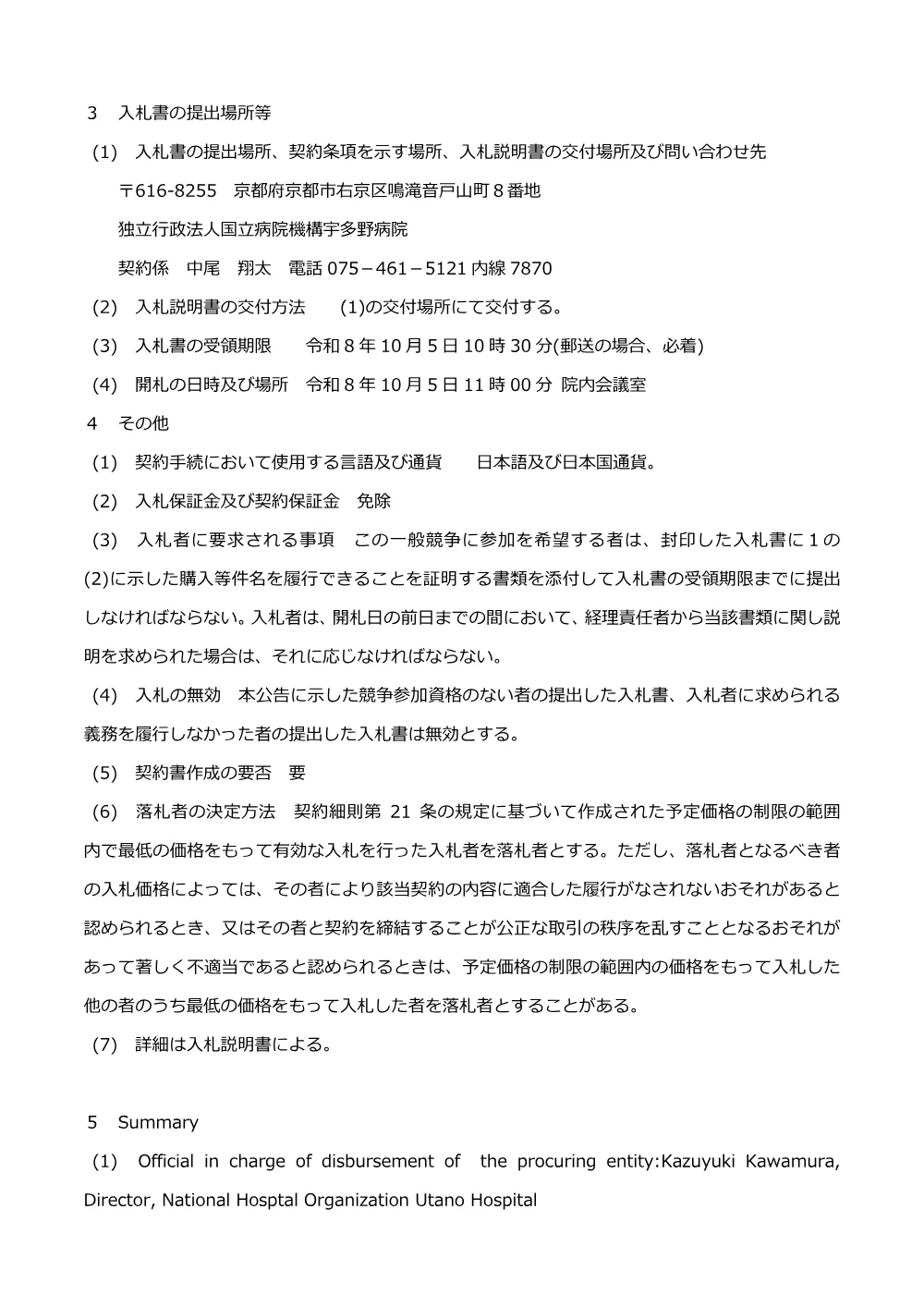 脳波計器機 一式.pdf 2ページ目のプレビュー