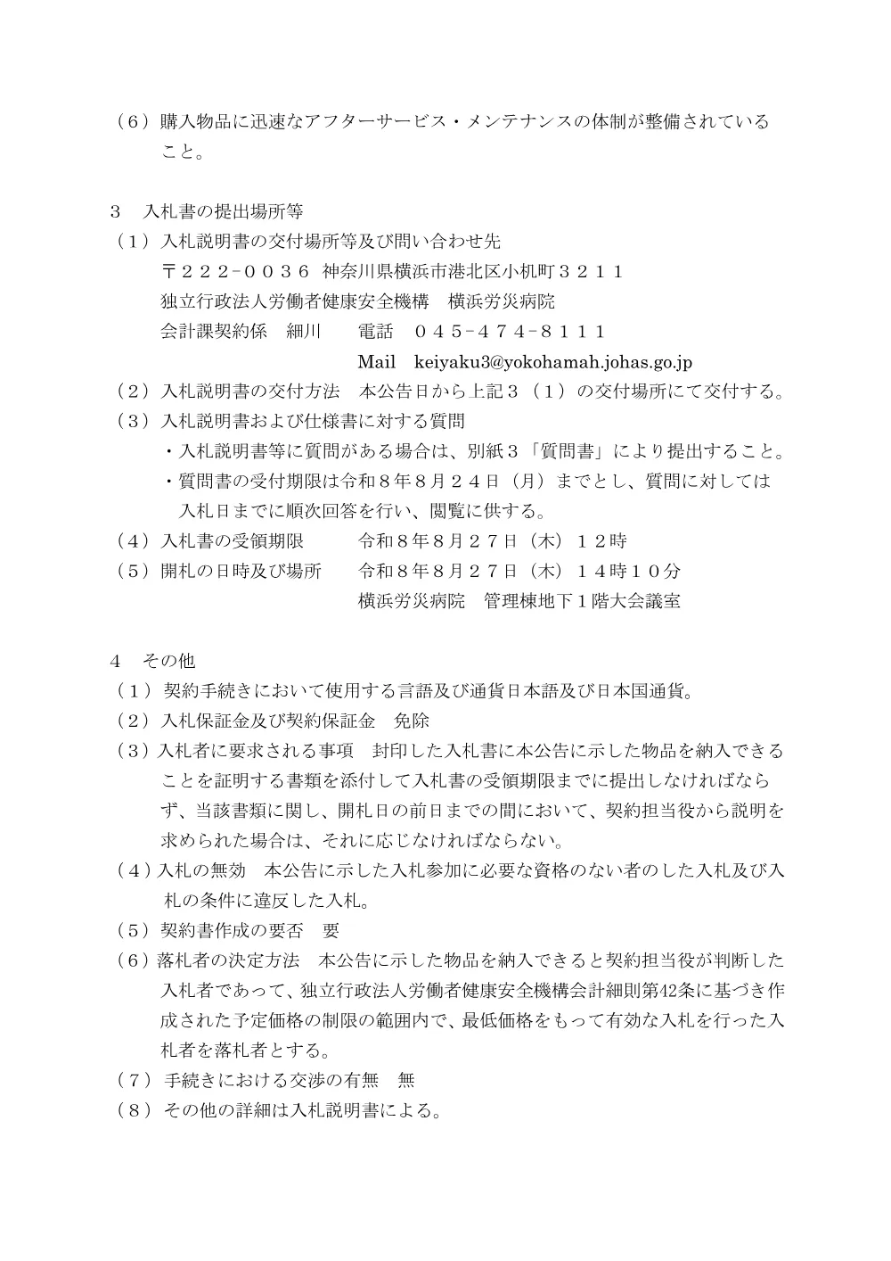 紫外線治療装置 一式.pdf 2ページ目のプレビュー