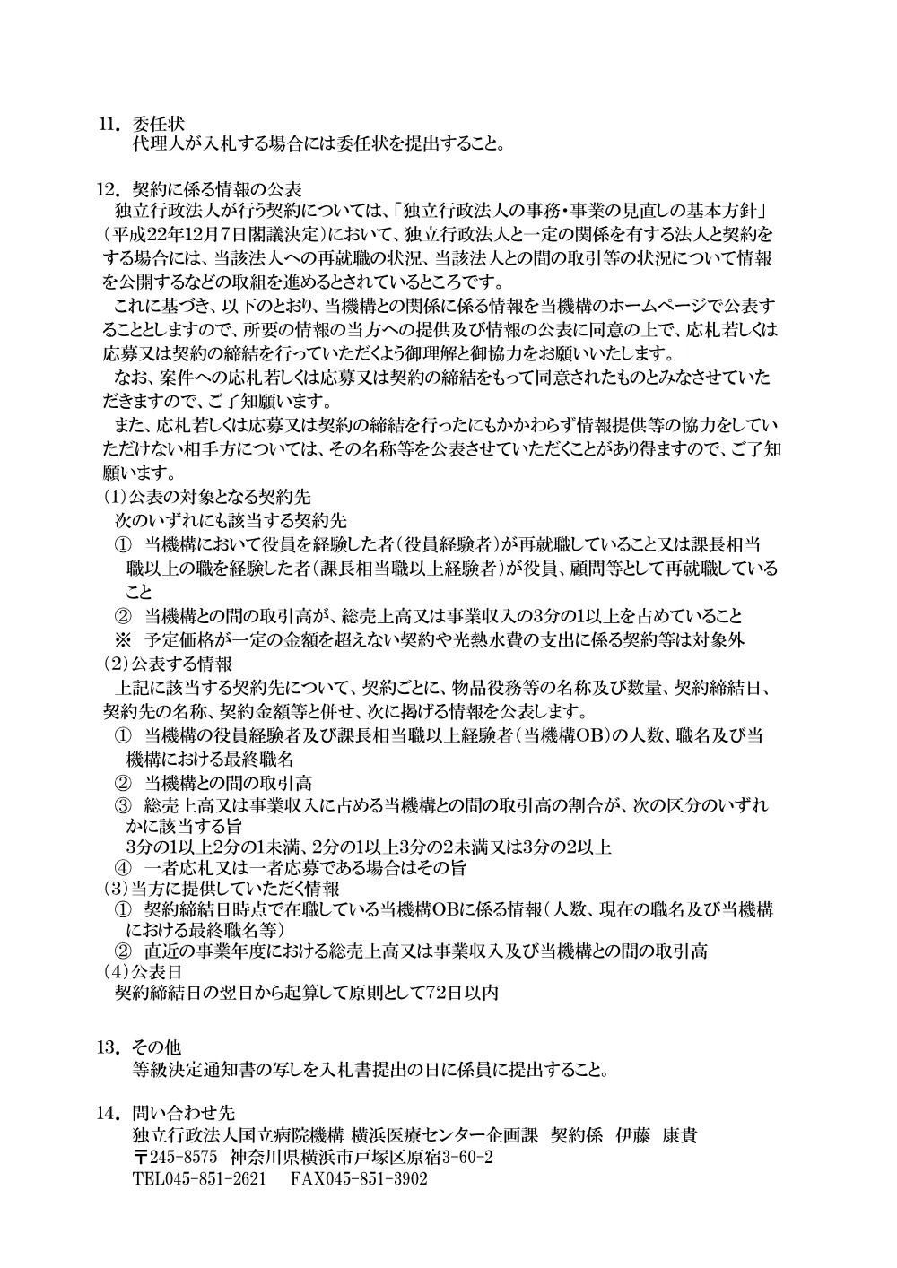情報系Hospnetメインスイッチ更新及び保守契約 一式.pdf 2ページ目のプレビュー