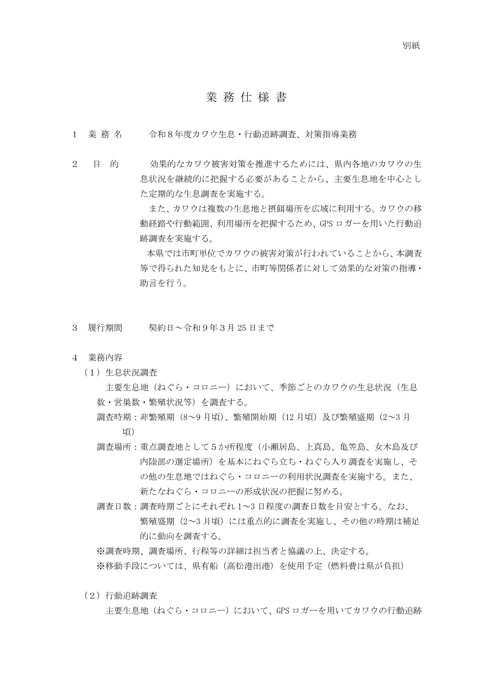 仕様書（PDF：129KB）.pdf 1ページ目のプレビュー