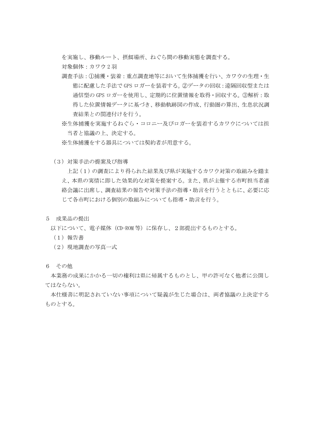 仕様書（PDF：129KB）.pdf 2ページ目のプレビュー
