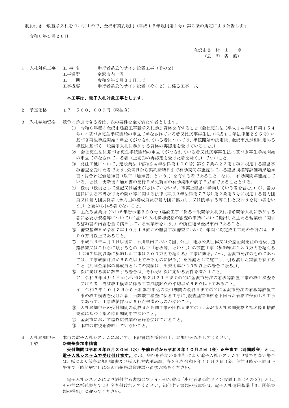 172010001130312026012648-01.pdf 1ページ目のプレビュー