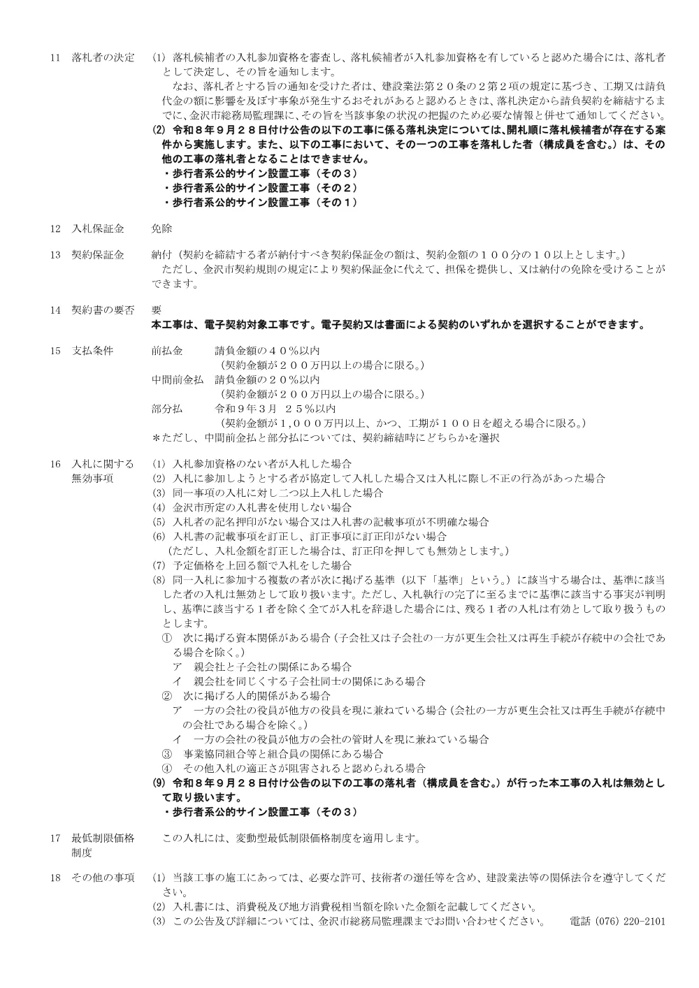 172010001130312026012648-01.pdf 3ページ目のプレビュー