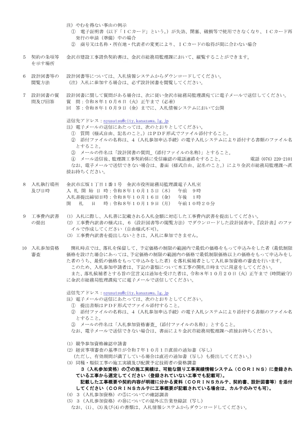 172010001130312026012647-01.pdf 2ページ目のプレビュー