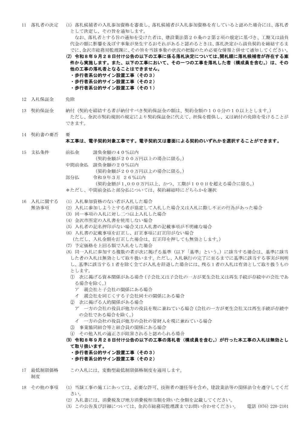 172010001130312026012647-01.pdf 3ページ目のプレビュー