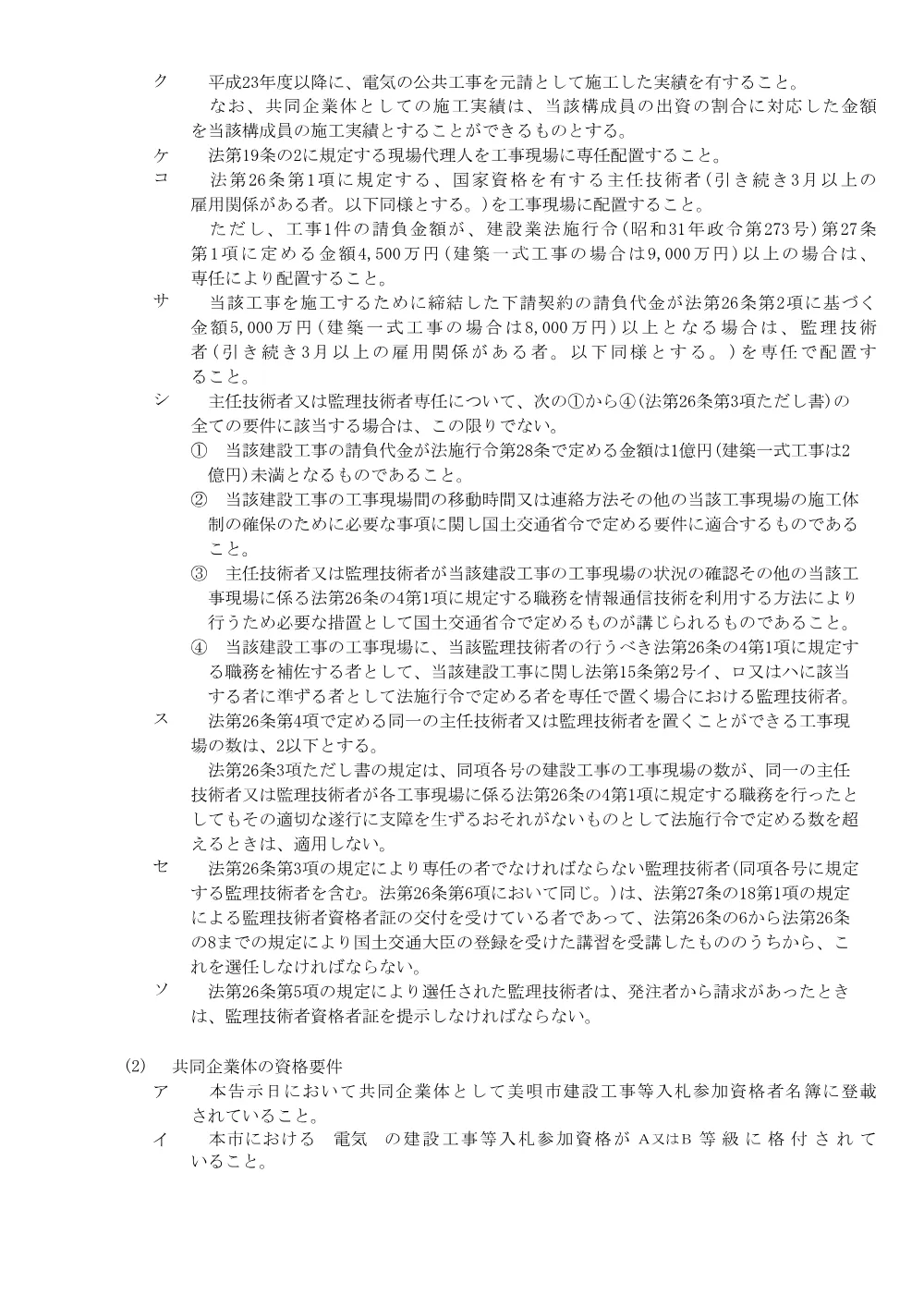 工事番号520 美唄浄水場制御装置改良工事 [PDFファイル／266KB].pdf 2ページ目のプレビュー